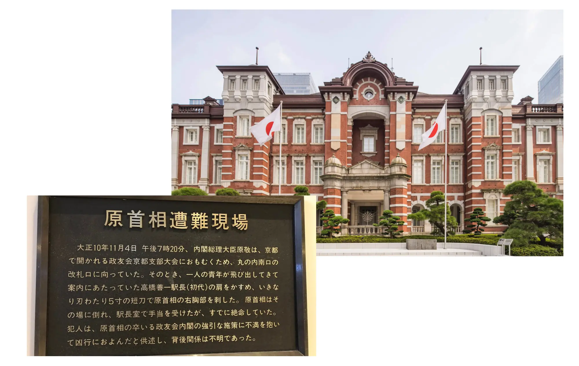 Tokyo Station Marunouchi Building and Hara Kei Plaque.